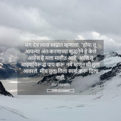 Picture 05 - उत्पत्ति 20:6 MARIRV - मग देव त्यास - Bible Verse Picture