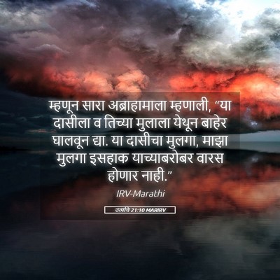 Picture 05 - उत्पत्ति 21:10 MARIRV - म्हणून सारा - Bible Verse Picture