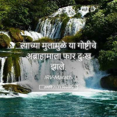 Picture 05 - उत्पत्ति 21:11 MARIRV - त्याच्या मुलामुळे - Bible Verse Picture