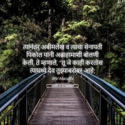 Picture 05 - उत्पत्ति 21:22 MARIRV - त्यानंतर अबीमलेख - Bible Verse Picture