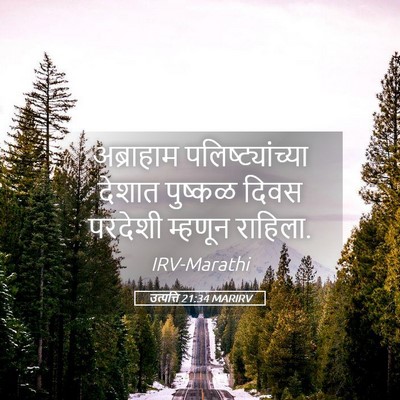 Picture 05 - उत्पत्ति 21:34 MARIRV - अब्राहाम - Bible Verse Picture