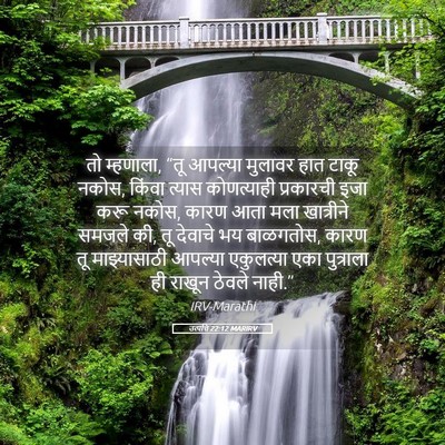 Picture 05 - उत्पत्ति 22:12 MARIRV - तो म्हणाला, “तू - Bible Verse Picture