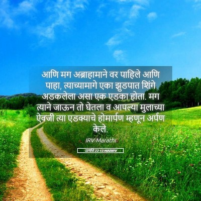 Picture 05 - उत्पत्ति 22:13 MARIRV - आणि मग - Bible Verse Picture