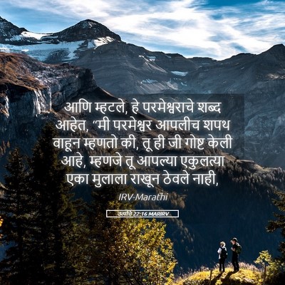 Picture 05 - उत्पत्ति 22:16 MARIRV - आणि म्हटले, हे - Bible Verse Picture