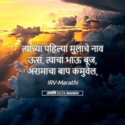 Picture 05 - उत्पत्ति 22:21 MARIRV - त्याच्या पहिल्या - Bible Verse Picture