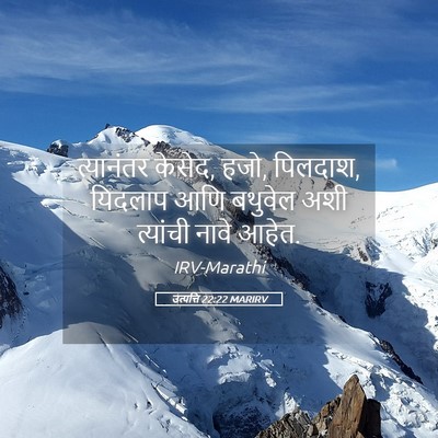 Picture 05 - उत्पत्ति 22:22 MARIRV - त्यानंतर केसेद, - Bible Verse Picture