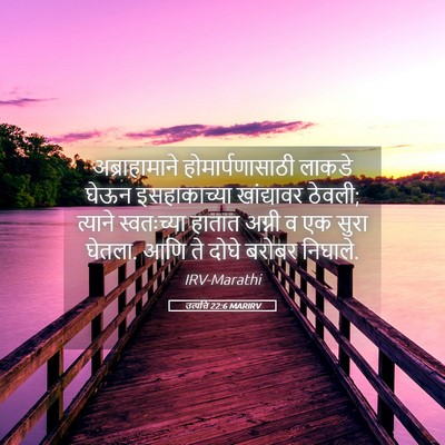 Picture 05 - उत्पत्ति 22:6 MARIRV - अब्राहामाने - Bible Verse Picture