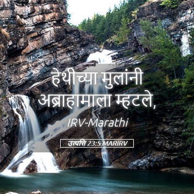 Picture 05 - उत्पत्ति 23:5 MARIRV - हेथीच्या मुलांनी - Bible Verse Picture