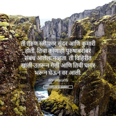 Picture 05 - उत्पत्ति 24:16 MARIRV - ती तरुण स्त्री फार - Bible Verse Picture