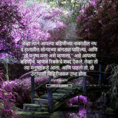 Picture 05 - उत्पत्ति 24:30 MARIRV - जेव्हा त्याने - Bible Verse Picture