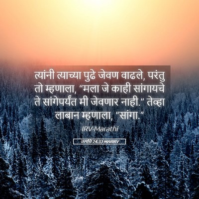 Picture 05 - उत्पत्ति 24:33 MARIRV - त्यांनी त्याच्या - Bible Verse Picture