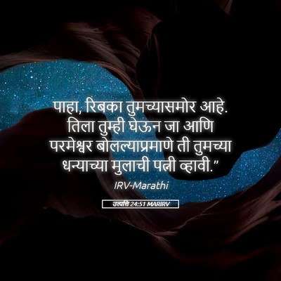 Picture 05 - उत्पत्ति 24:51 MARIRV - पाहा, रिबका - Bible Verse Picture