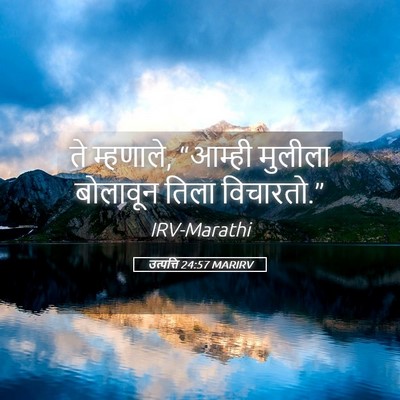 Picture 05 - उत्पत्ति 24:57 MARIRV - ते म्हणाले, “आम्ही - Bible Verse Picture