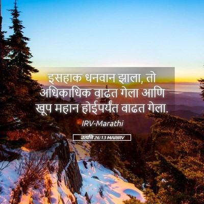 Picture 05 - उत्पत्ति 26:13 MARIRV - इसहाक धनवान झाला, - Bible Verse Picture
