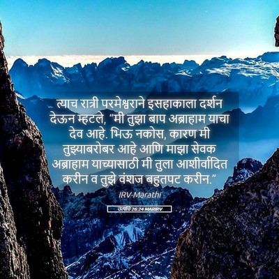 Picture 05 - उत्पत्ति 26:24 MARIRV - त्याच रात्री - Bible Verse Picture