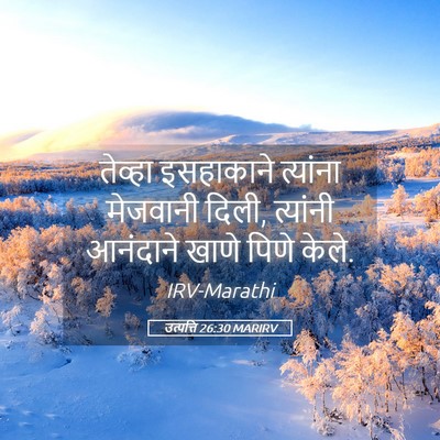 Picture 05 - उत्पत्ति 26:30 MARIRV - तेव्हा इसहाकाने - Bible Verse Picture