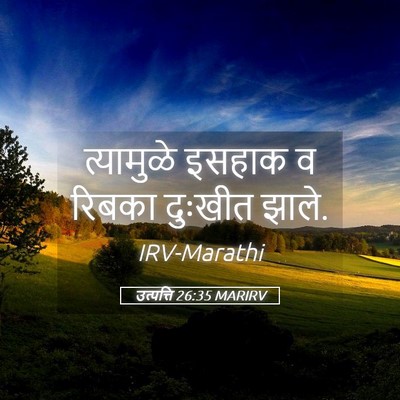 Picture 05 - उत्पत्ति 26:35 MARIRV - त्यामुळे इसहाक व - Bible Verse Picture