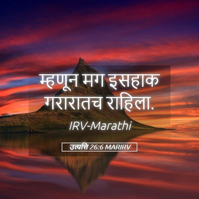 Picture 05 - उत्पत्ति 26:6 MARIRV - म्हणून मग इसहाक - Bible Verse Picture