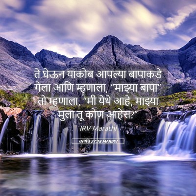 Picture 05 - उत्पत्ति 27:18 MARIRV - ते घेऊन याकोब - Bible Verse Picture
