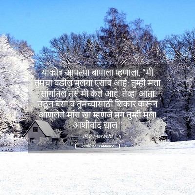 Picture 05 - उत्पत्ति 27:19 MARIRV - याकोब आपल्या - Bible Verse Picture