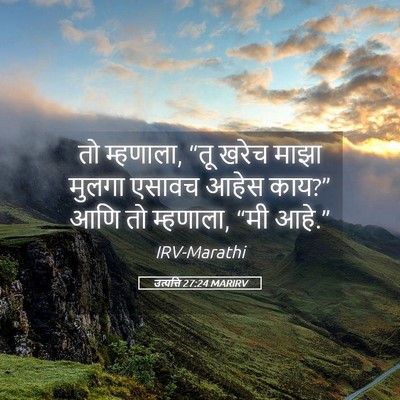 Picture 05 - उत्पत्ति 27:24 MARIRV - तो म्हणाला, “तू - Bible Verse Picture