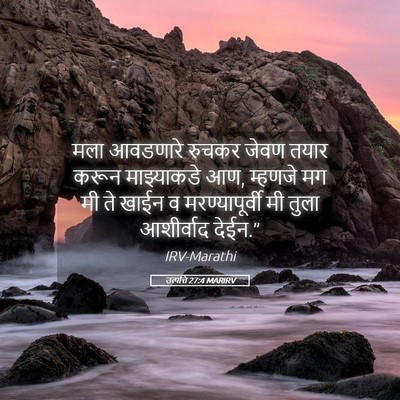 Picture 05 - उत्पत्ति 27:4 MARIRV - मला आवडणारे रुचकर - Bible Verse Picture