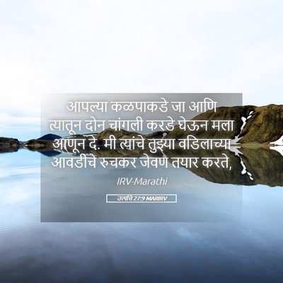 Picture 05 - उत्पत्ति 27:9 MARIRV - आपल्या कळपाकडे जा - Bible Verse Picture