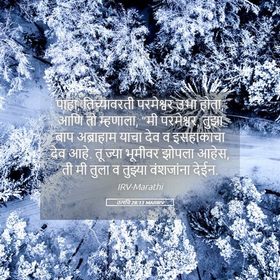 Picture 05 - उत्पत्ति 28:13 MARIRV - पाहा, तिच्यावरती - Bible Verse Picture