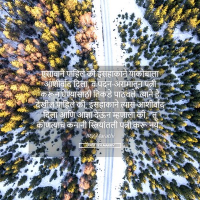 Picture 05 - उत्पत्ति 28:6 MARIRV - एसावाने पाहिले की - Bible Verse Picture