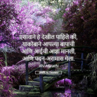 Picture 05 - उत्पत्ति 28:7 MARIRV - एसावाने हे देखील - Bible Verse Picture