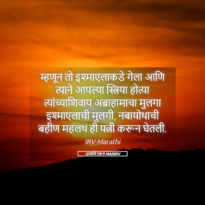 Picture 05 - उत्पत्ति 28:9 MARIRV - म्हणून तो - Bible Verse Picture