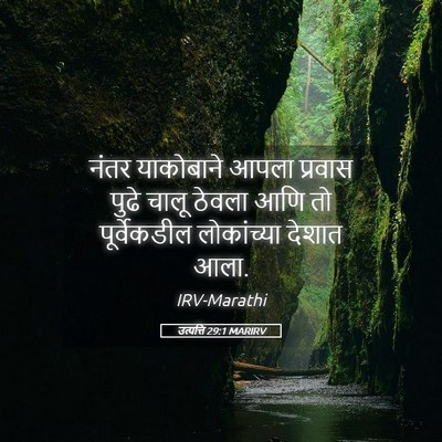 Picture 05 - उत्पत्ति 29:1 MARIRV - नंतर याकोबाने - Bible Verse Picture