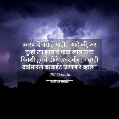 Picture 05 - उत्पत्ति 3:5 MARIRV - कारण देवास हे - Bible Verse Picture