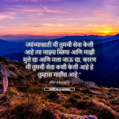 Picture 05 - उत्पत्ति 30:26 MARIRV - ज्यांच्यासाठी मी - Bible Verse Picture