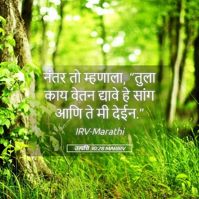 Picture 05 - उत्पत्ति 30:28 MARIRV - नंतर तो म्हणाला, - Bible Verse Picture