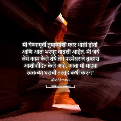 Picture 05 - उत्पत्ति 30:30 MARIRV - मी येण्यापूर्वी - Bible Verse Picture