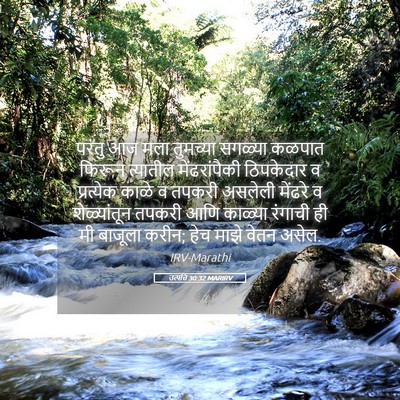 Picture 05 - उत्पत्ति 30:32 MARIRV - परंतु आज मला - Bible Verse Picture