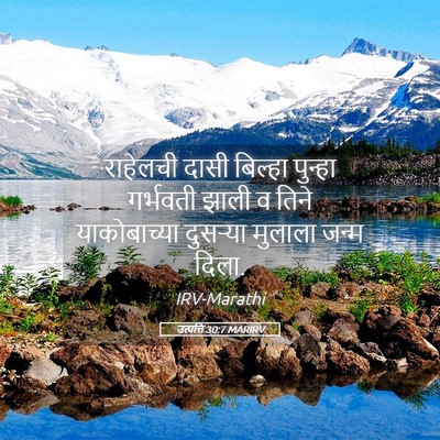 Picture 05 - उत्पत्ति 30:7 MARIRV - राहेलची दासी - Bible Verse Picture