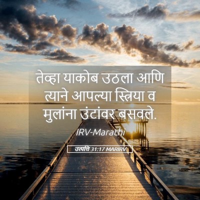 Picture 05 - उत्पत्ति 31:17 MARIRV - तेव्हा याकोब उठला - Bible Verse Picture