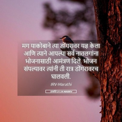 Picture 05 - उत्पत्ति 31:54 MARIRV - मग याकोबाने त्या - Bible Verse Picture