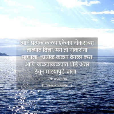 Picture 05 - उत्पत्ति 32:16 MARIRV - त्याने प्रत्येक - Bible Verse Picture