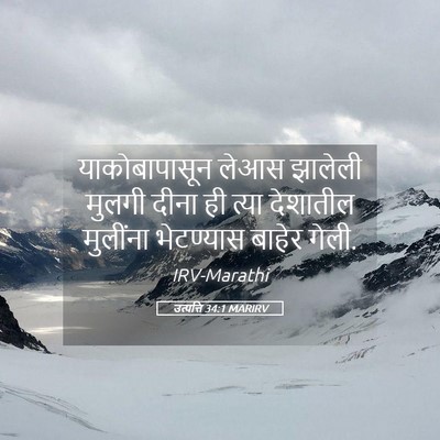 Picture 05 - उत्पत्ति 34:1 MARIRV - याकोबापासून लेआस - Bible Verse Picture
