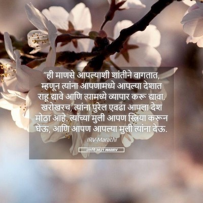 Picture 05 - उत्पत्ति 34:21 MARIRV - “ही माणसे - Bible Verse Picture