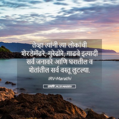 Picture 05 - उत्पत्ति 34:28 MARIRV - तेव्हा त्यांनी - Bible Verse Picture