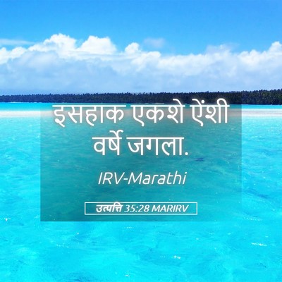Picture 05 - उत्पत्ति 35:28 MARIRV - इसहाक एकशे ऐंशी - Bible Verse Picture