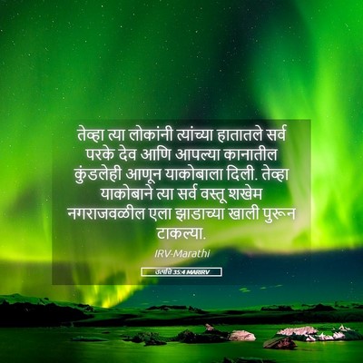 Picture 05 - उत्पत्ति 35:4 MARIRV - तेव्हा त्या - Bible Verse Picture