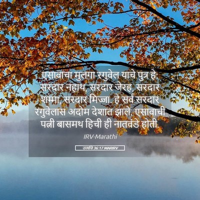 Picture 05 - उत्पत्ति 36:17 MARIRV - एसावाचा मुलगा - Bible Verse Picture
