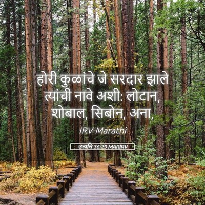 Picture 05 - उत्पत्ति 36:29 MARIRV - होरी कुळांचे जे - Bible Verse Picture