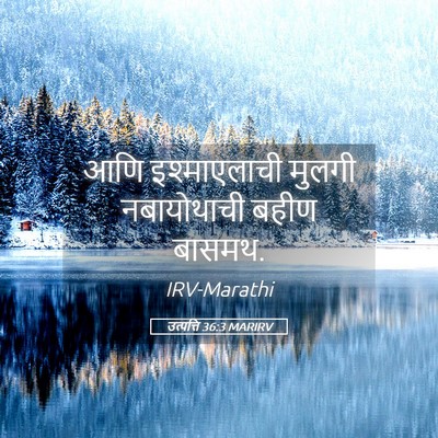 Picture 05 - उत्पत्ति 36:3 MARIRV - आणि इश्माएलाची - Bible Verse Picture