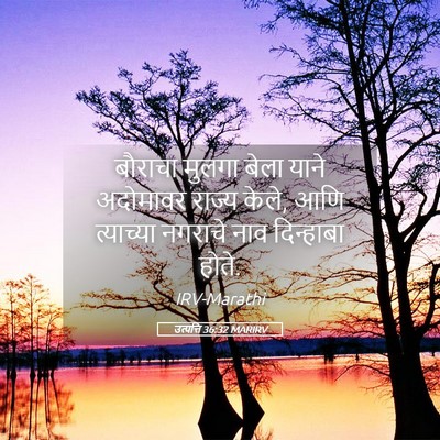 Picture 05 - उत्पत्ति 36:32 MARIRV - बौराचा मुलगा बेला - Bible Verse Picture